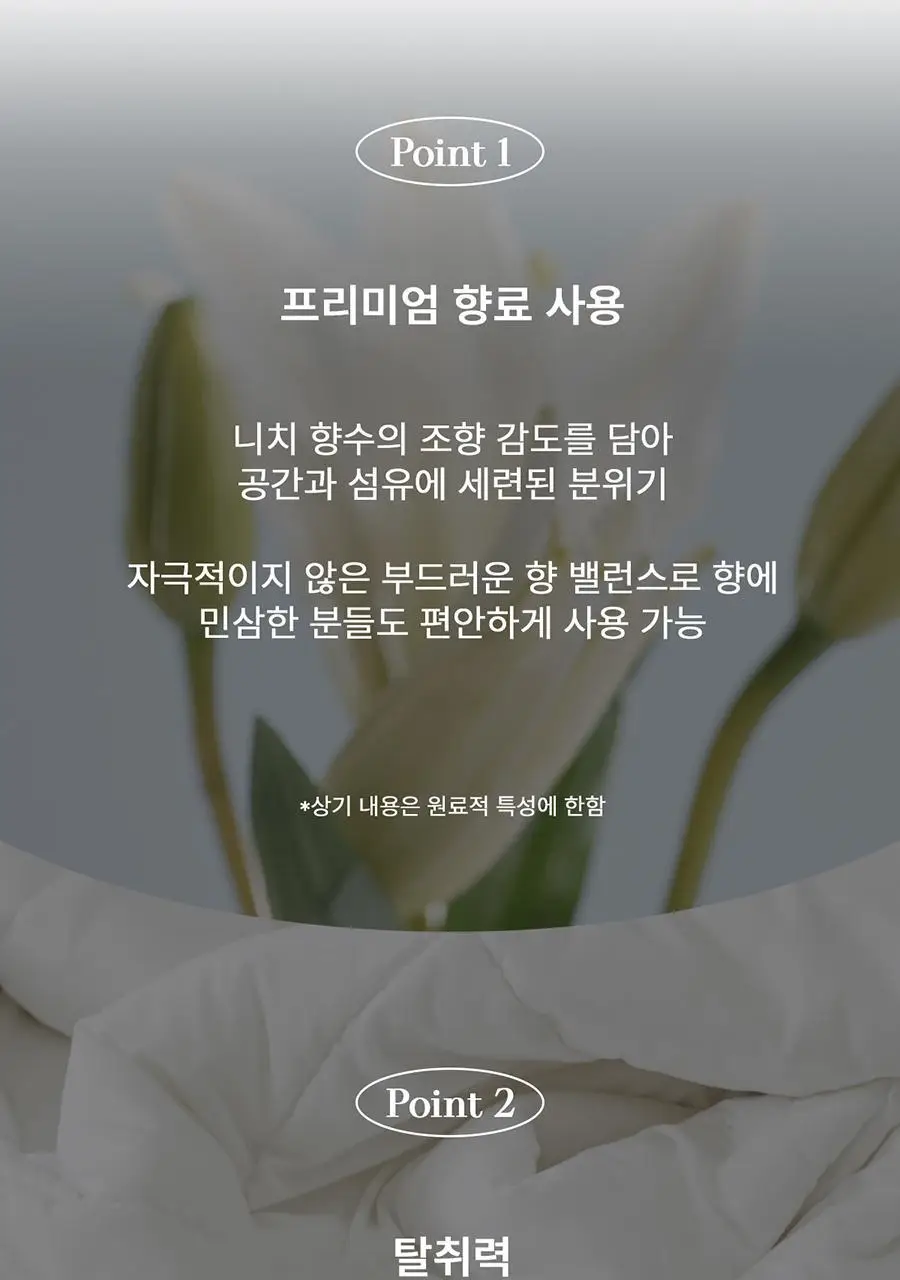 [보이넥스트도어 PICK] 비비앙 니치 섬유향수 엠버바닐라 앤 데이지 100ml 상세페이지 17
